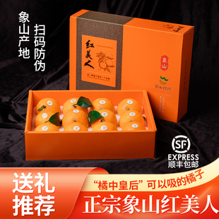 正宗象山红美人爱媛28号新鲜果冻橙桔子国外引进水果高端礼盒顺丰
