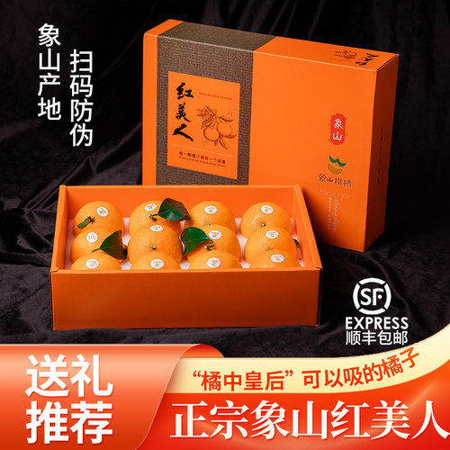 正宗象山红美人爱媛28号桔子礼盒