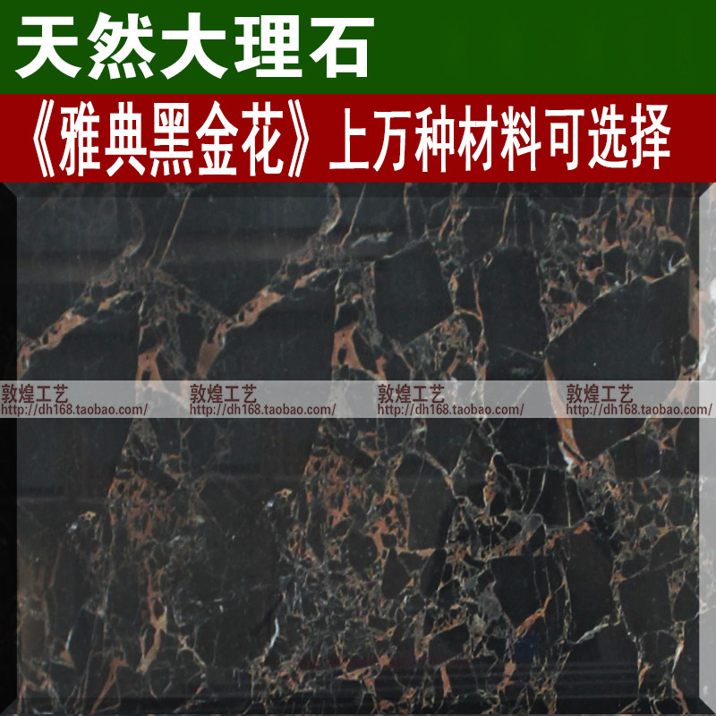 天然大理石雅典黑金花石材餐桌橱柜窗台洗手台台面板背景墙地板砖