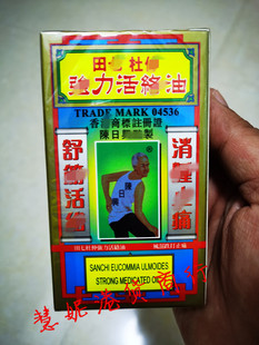 香港原装进口 陈日兴加料田七杜仲强力活络油大瓶装50ML 舒筋活络