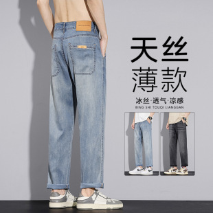 新款 直筒宽松垂感男生免烫休闲裤 冰丝薄款 男士 牛仔裤 2026夏季