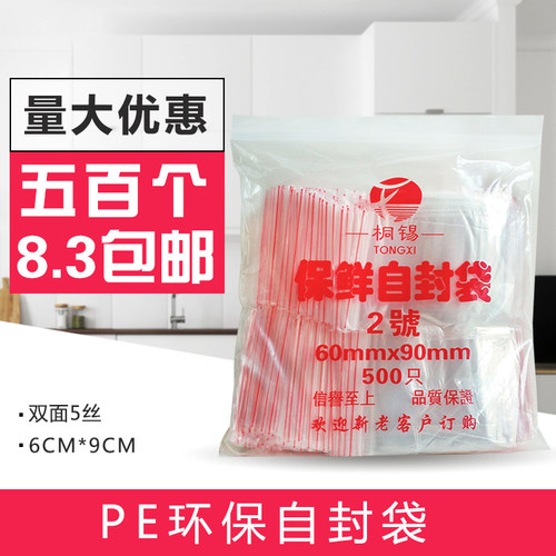 6X9透明自封袋包装袋密封袋2号封口袋 饰品礼品食品袋 500只装