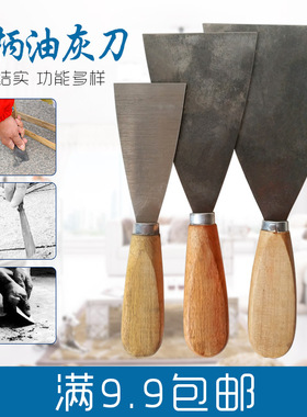 油灰刀油漆工具清洁铲子墙填缝铲刀木柄油灰刀刮刀腻子刀工具铁质