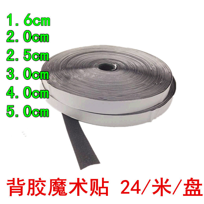 包邮 纱窗纱门 双面强力背胶魔术贴 粘扣带子母贴尼龙搭扣 雌雄带