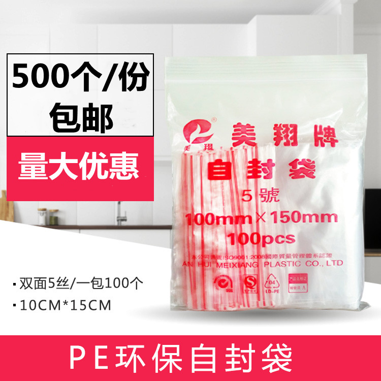 自封袋5号密封袋封口袋包分装食品塑封袋小号一次性袋子可爱10*15
