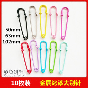 扣针 别针 包邮 韩版 大胸针 简易大别针 彩色烤漆大别针 毛衣别针