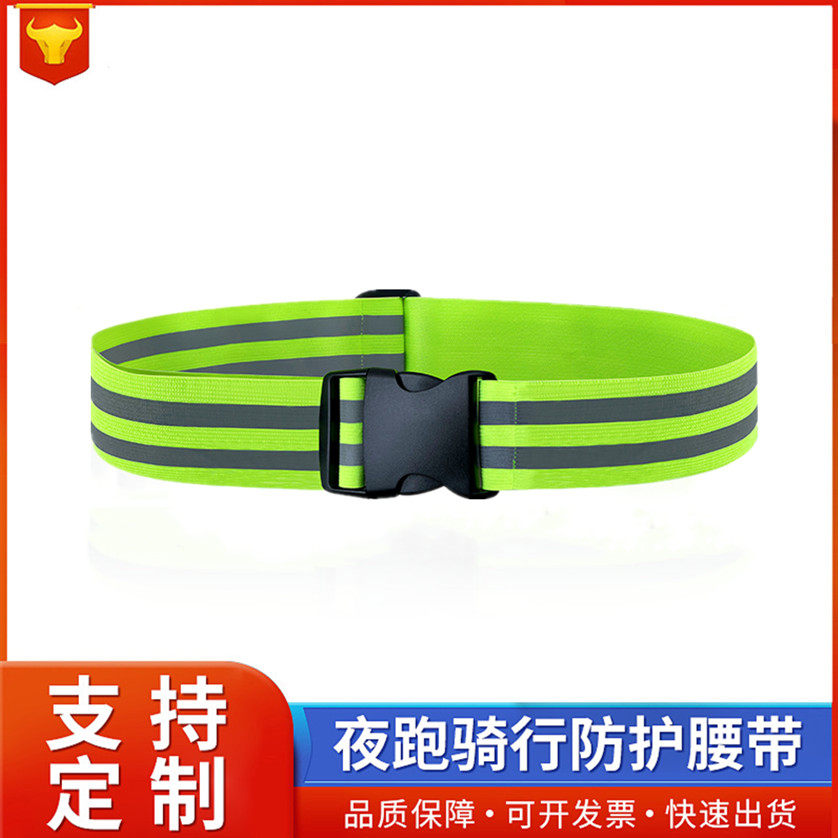 可印字反光骑行弹力腰带