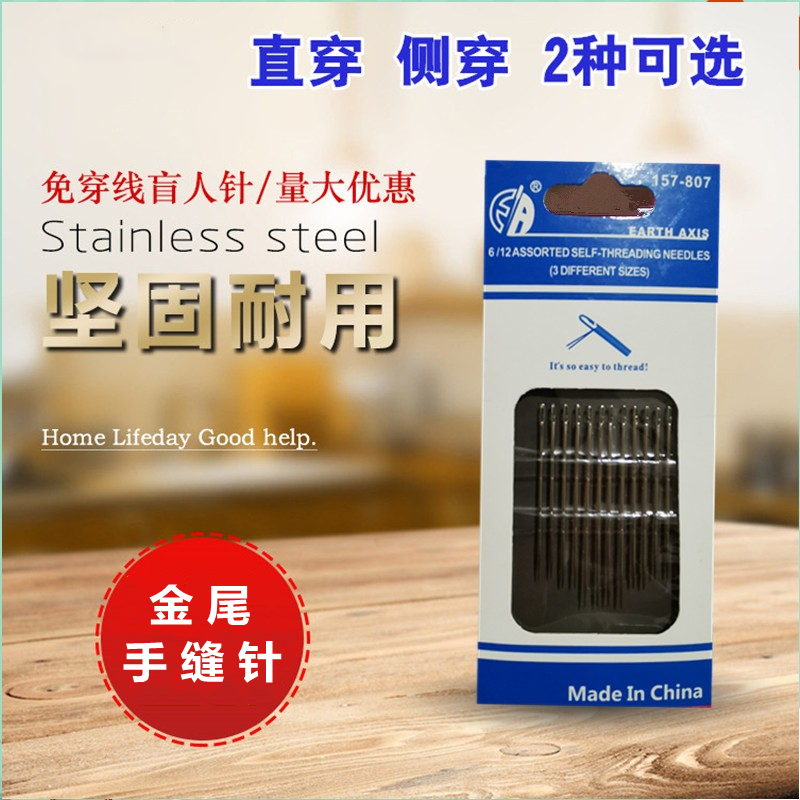 侧穿免穿针不用穿线的老人金尾