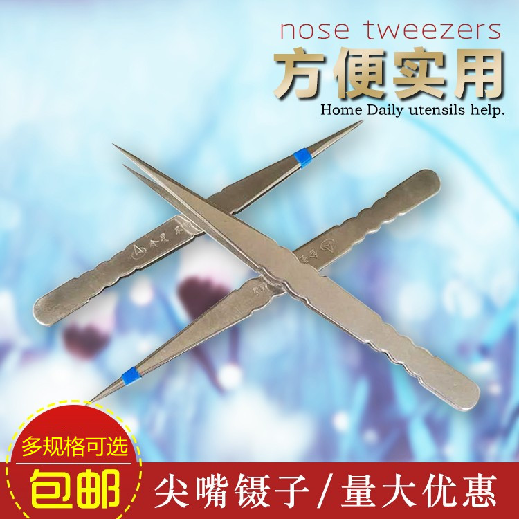 镊子 电子镊 尖头尖嘴 维修手工DIY小工具 弯头镊子 金星镊子