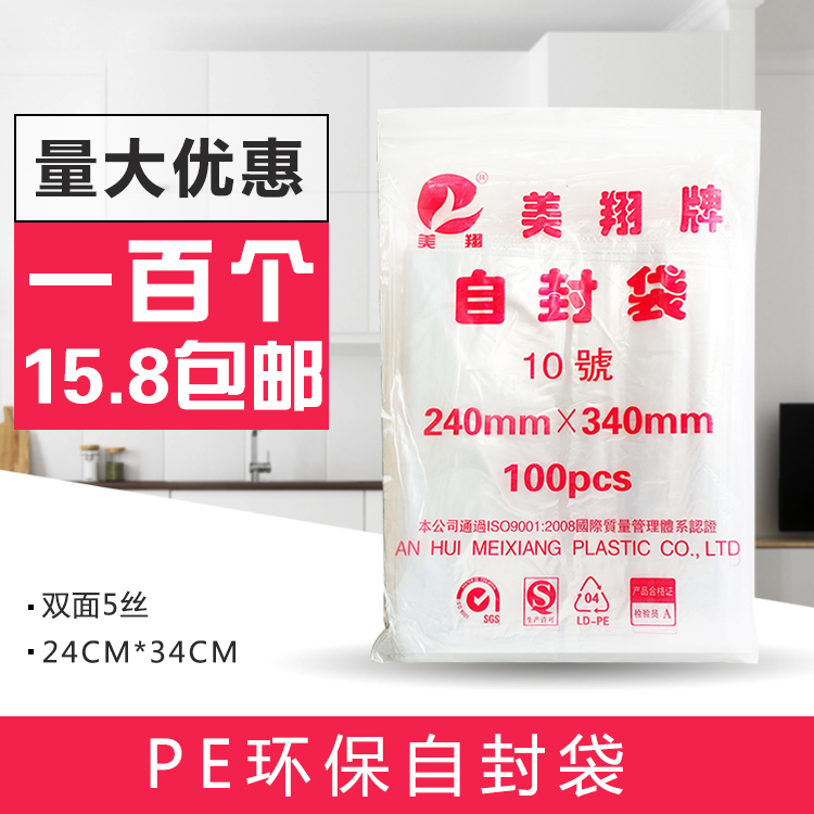 24*34 透明自封袋包装袋密封袋 10号封口袋 饰品礼品食品袋 100只