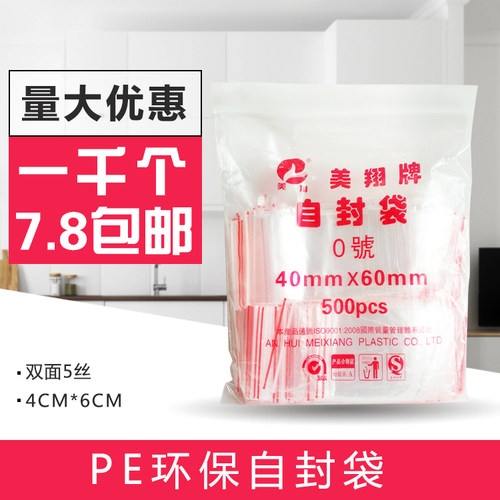 4X6透明自封袋包装袋密封袋 0号封口袋 饰品礼品食品袋 1000只装