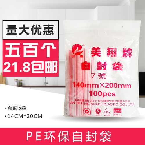 14X20透明自封袋包装袋密封袋7号封口袋 饰品礼品食品袋 500只装