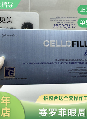 赛罗菲眼周肽韩国赛洛菲童颜水光淡黑眼圈泪沟细纹提拉紧致眼袋