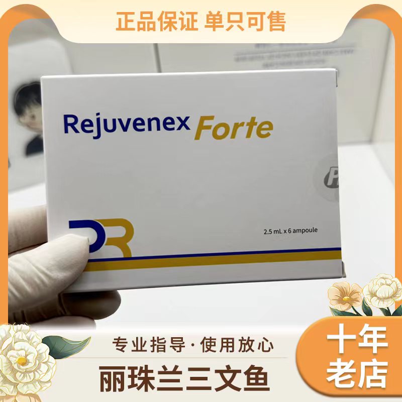 正品丽珠兰三文鱼水光精华原液补水提亮修复收缩毛孔意大利铂金