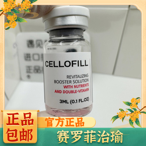 赛罗菲水光Cellofill补水保湿提亮赛洛菲水光针动能素精华批文版