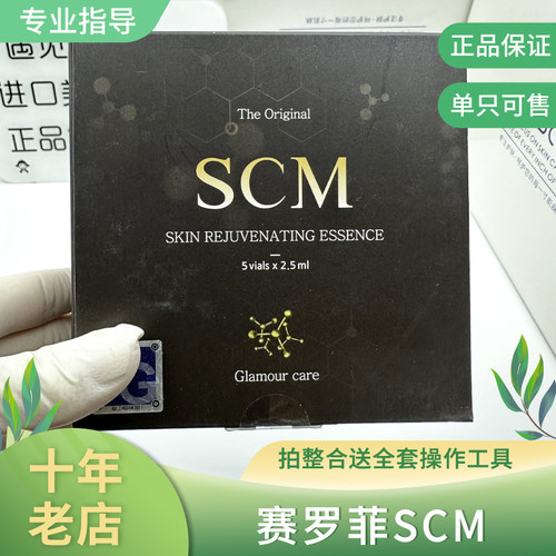 赛罗菲赛洛菲SCM脐带血精华细包去红皿丝补水韩国