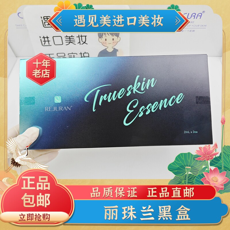 韩国新款修护丽珠兰黑盒逆龄水光液细致毛孔微针涂抹精华水光