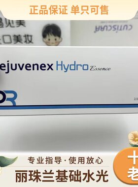 丽珠兰基础水光复配型面部专用收缩毛孔补水保湿提亮肤质韩国正品