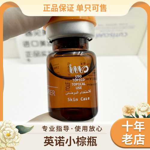 进口行货正品批文版英诺小棕瓶改善肤色暗沉暗黄提亮肤色单支5ml