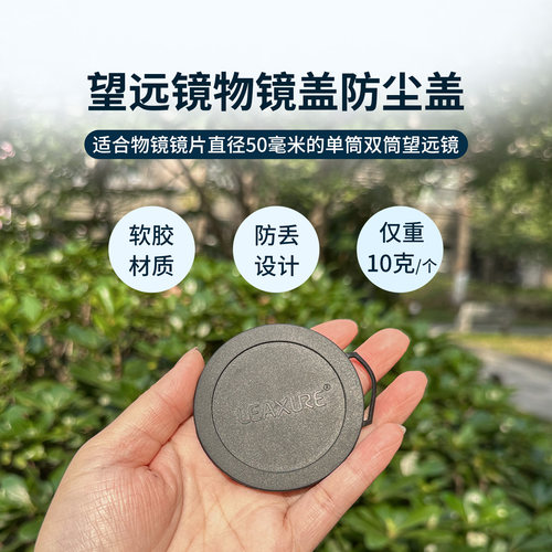 单筒双筒望远镜配件防尘盖