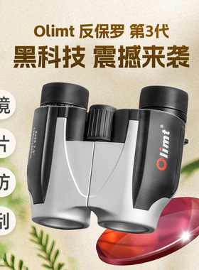 反保罗Olimt换头第三代望远镜双筒便携高清镜片防刮花演唱会旅游