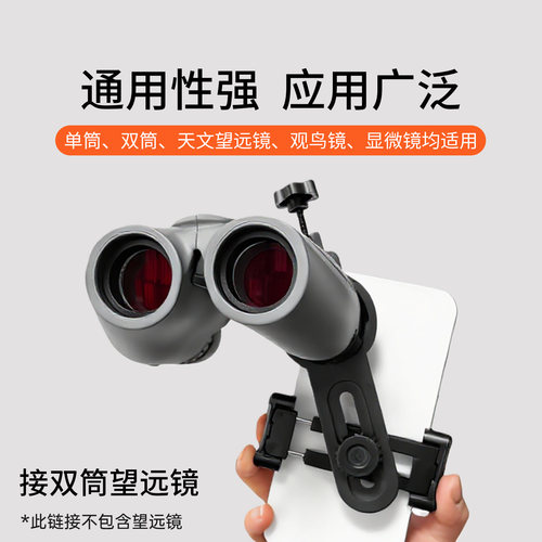 通用型手机夹接望远镜
