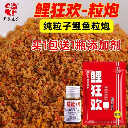 老G鲤狂欢纯粒子粒炮黑坑鲤鱼饵料散炮鱼料野钓鲫鲤薯香味钓鱼饵