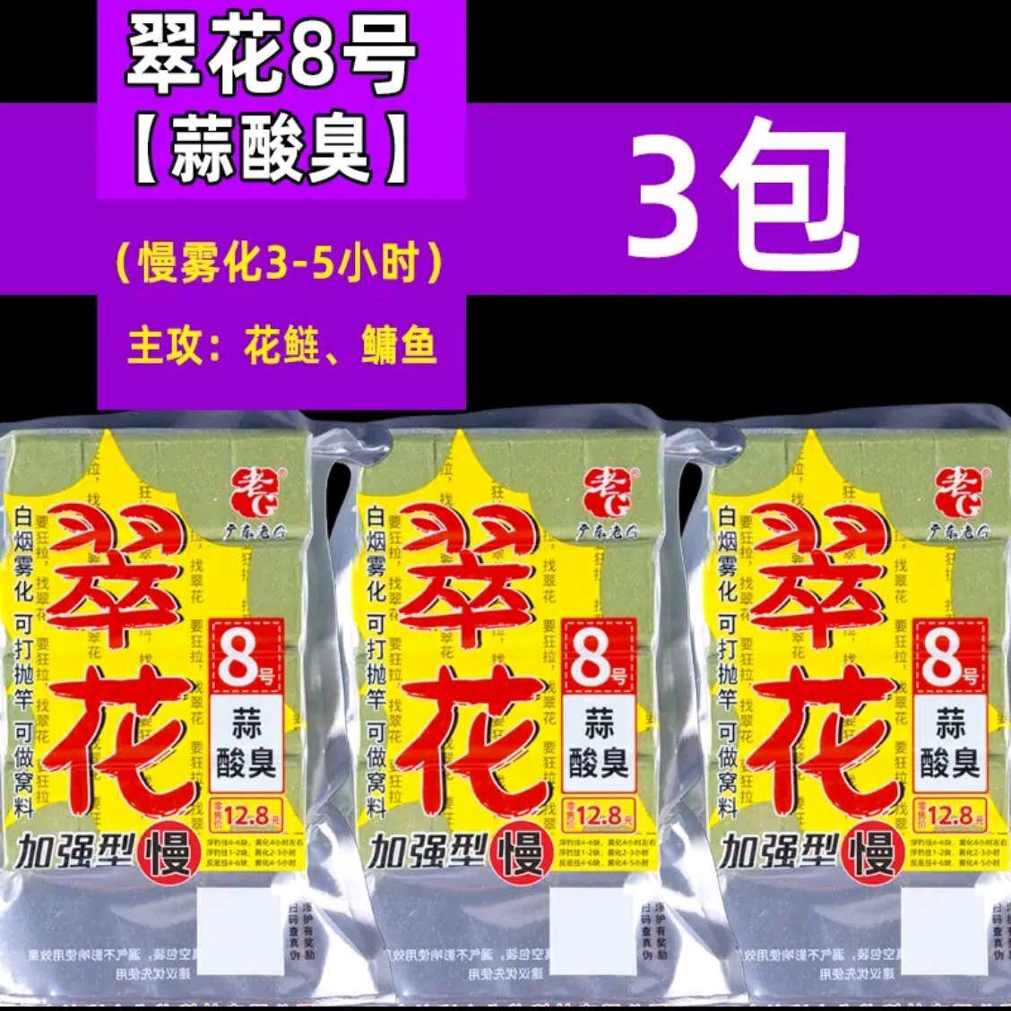老G翠花鲢鳙方块鱼饵饵料抛竿野钓8号蒜酸臭腥臭草莓胖头白鲢花鲢