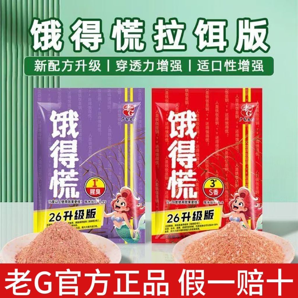 老G饿得慌3号s香1号腥臭拉饵钓鱼饵野钓鲫鱼可搓可拉野钓通杀饵料