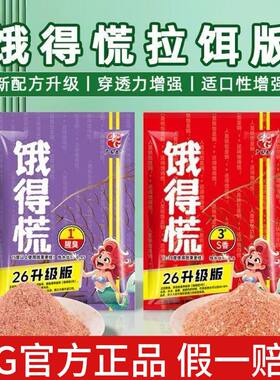 老G饿得慌3号s香1号腥臭拉饵钓鱼饵野钓鲫鱼可搓可拉野钓通杀饵料