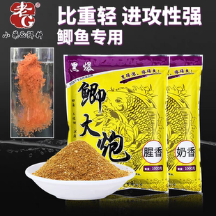 老G鲫大炮鲫鱼饵料鲫鱼散炮黑爆黑坑野钓通杀腥香奶香竞技钓鱼饵