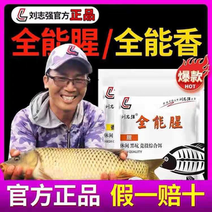 刘志强全能腥全能香鱼饵野钓腥香饵料黑坑三体散炮速散米全能窝料