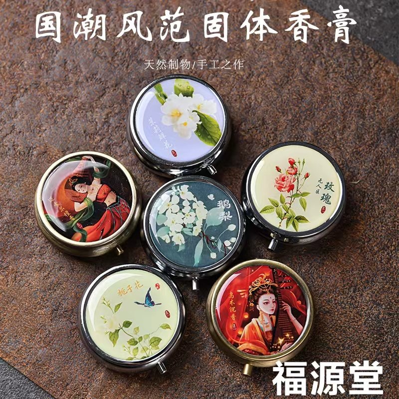 古法香膏淡香去异味固体香膏