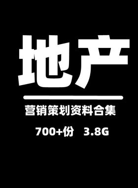 房地产公司营销策划方案运营管理手册房产中介销售运营模式资料