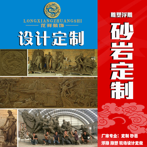 人造砂岩设计定做水景别墅浮雕