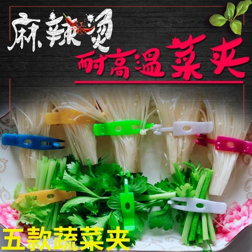 麻辣烫夹子旋转小火锅夹菜夹子