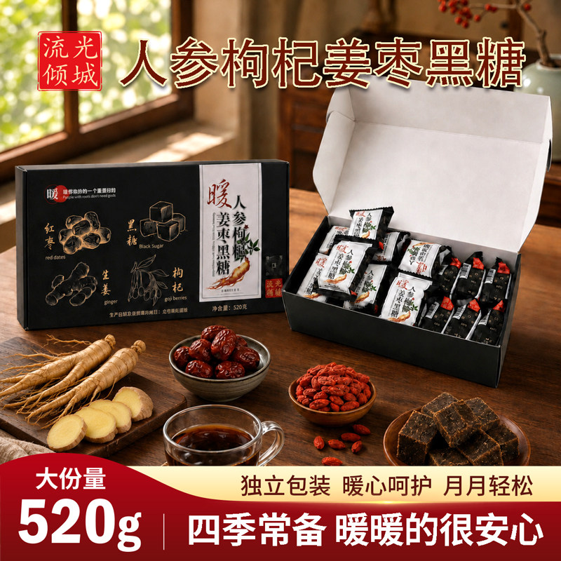 红糖姜茶人参枸杞姜枣黑糖茶姜母中式养生冲饮