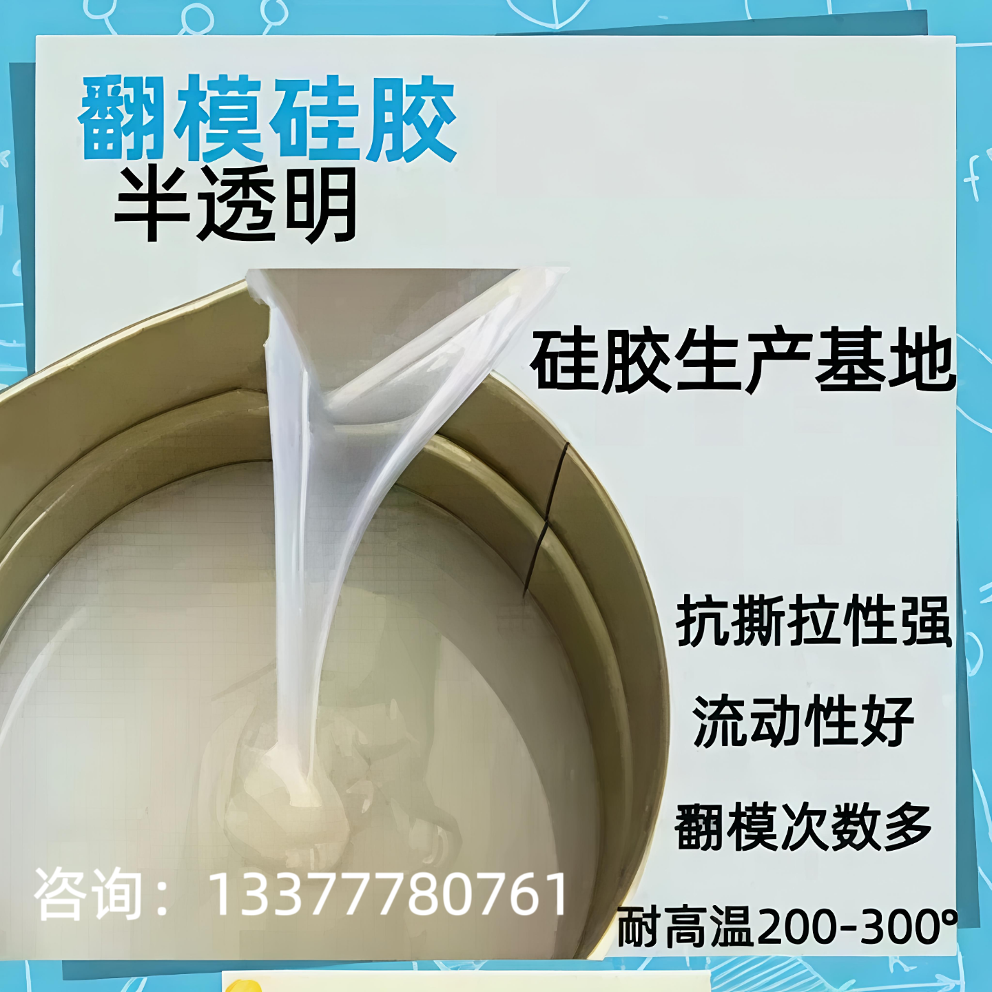 包邮半透明硅胶翻模原材料乳白色手办硅橡胶耐高温矽利康模具硅胶