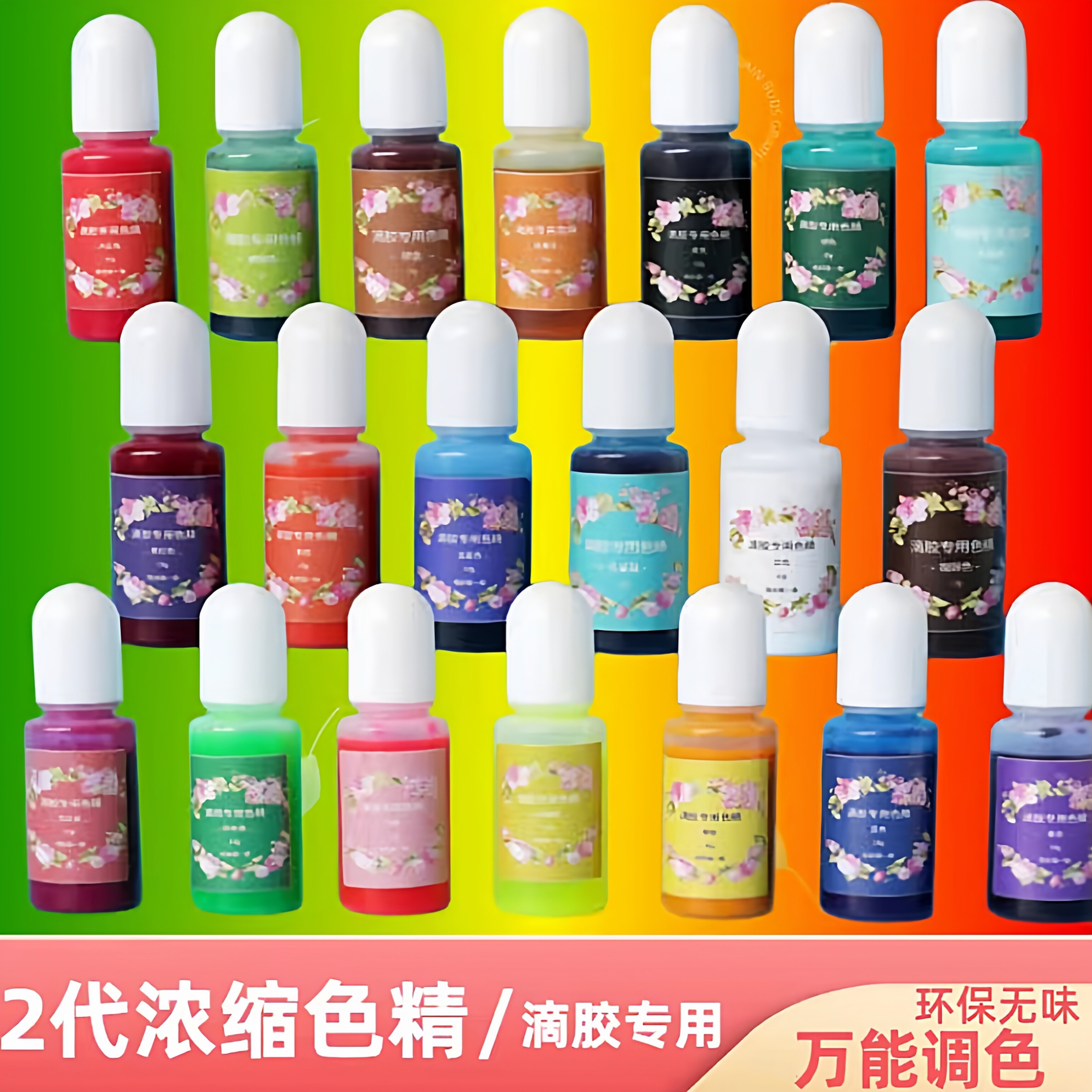 水晶滴胶二代透明油性色精调色剂