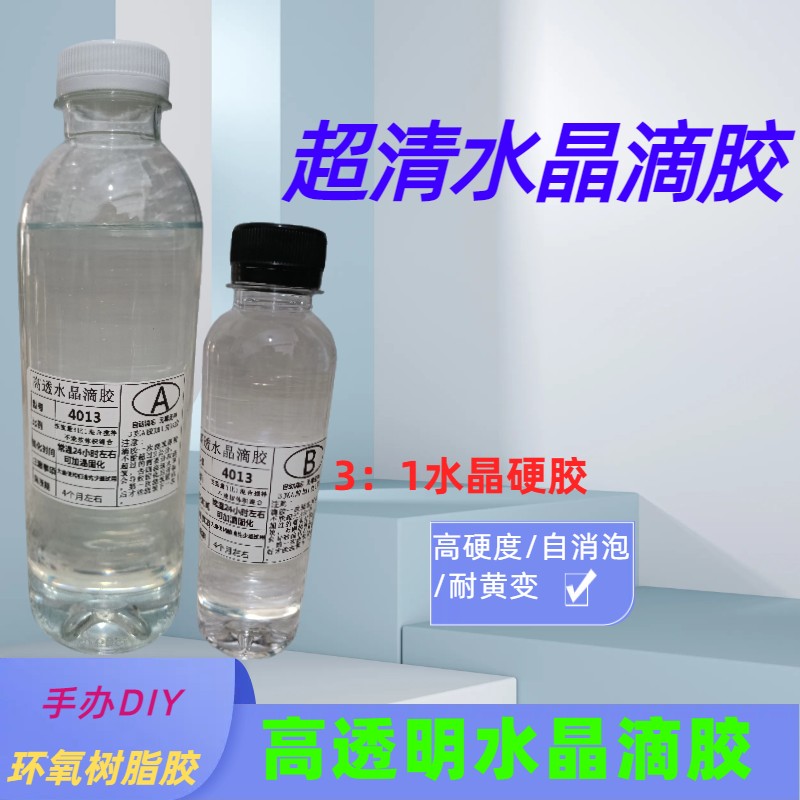 3:1超透明水晶滴胶高清AB硬胶宝石DIY材料包环氧树脂标本猫爪模具