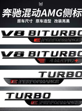 适用奔驰混动C63S GT63 S63 GLE53 SL63S改装AMG侧标车标贴叶子板