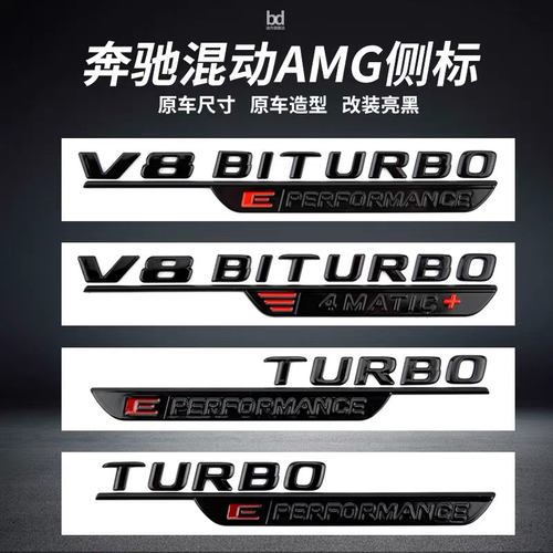 适用于奔驰AMG侧标车标贴叶子板