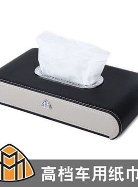 适用于奔驰新S级迈巴赫纸巾盒S400GLS580S450S4800S680车载抽纸盒