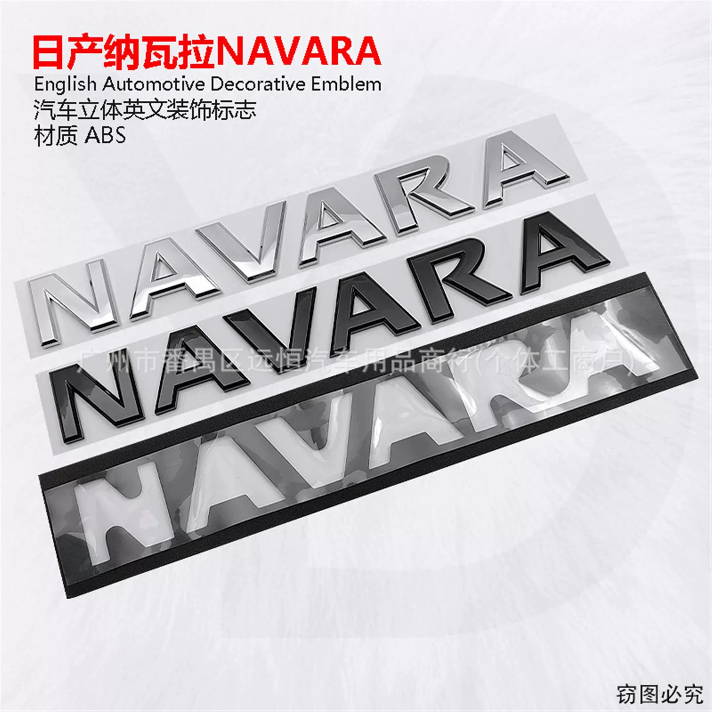 日产纳瓦拉NAVARA皮卡越野标贴