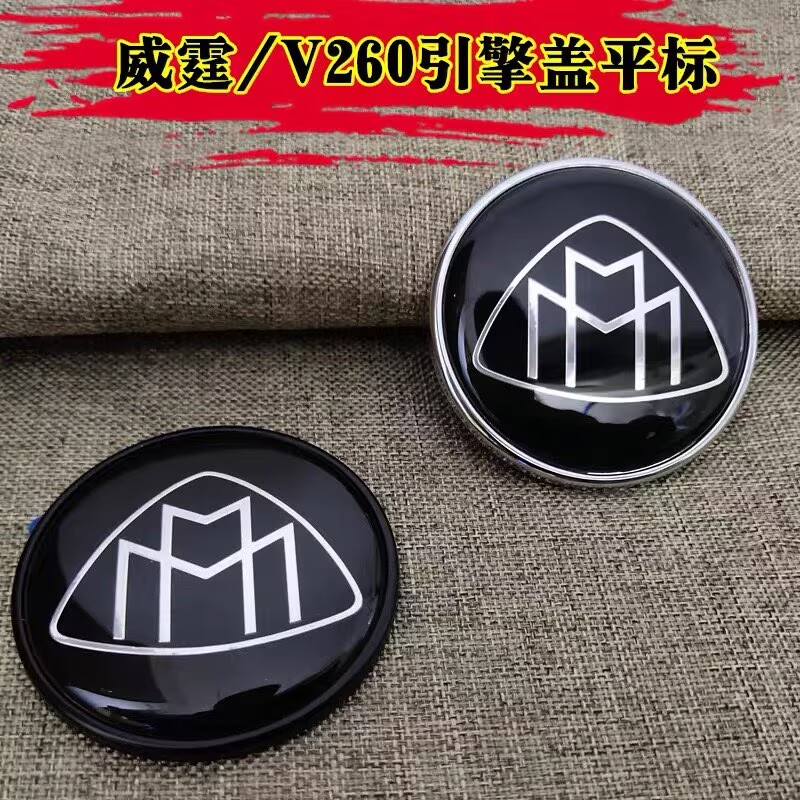 适用奔驰威霆改装引擎盖平标贴