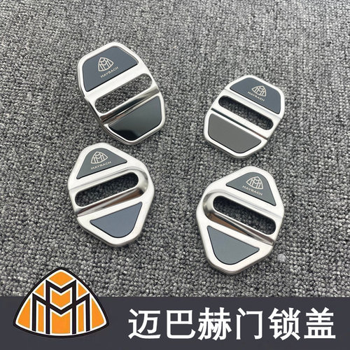 21款S级迈巴赫门锁盖保护盖