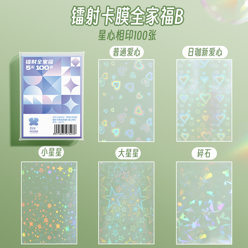 thumbnail for Star [Pony Pony] laser card film family portrait high value (size 66*91) free storage box