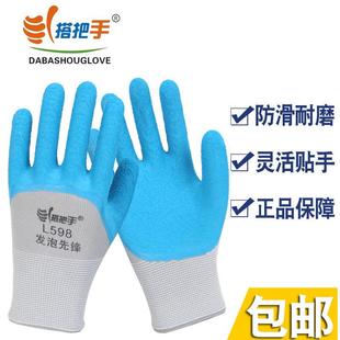 搭把手L598发泡手套耐磨防滑半挂浸胶搬运建筑工地干活工作劳保