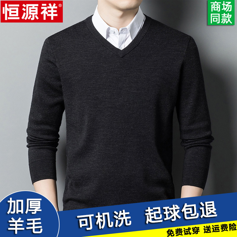 恒源祥羊毛衫男V领加厚精纺纯羊毛针织衫纯色鸡心领男士打底毛衣,男装,针织衫/毛衣,淘宝优惠券,粉丝福利购,淘宝优惠卷