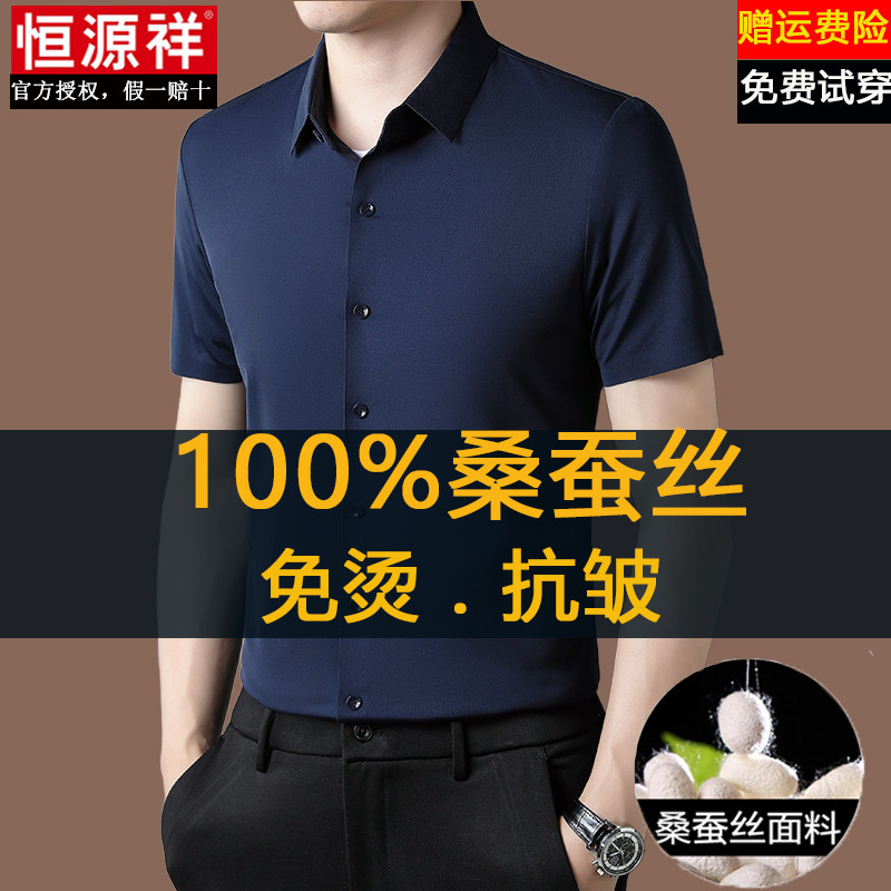 恒源祥夏季高档桑蚕丝短